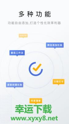 滴答清单破解版手机版 v5.5.6.0 官方最新版