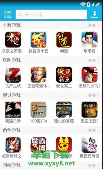 第一应用app下载