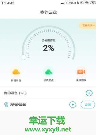 LWS380 app下载