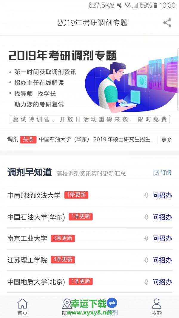 考研喵app下载