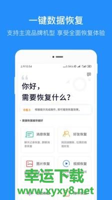 数据恢复管家手机版 v9.0 官方最新版
