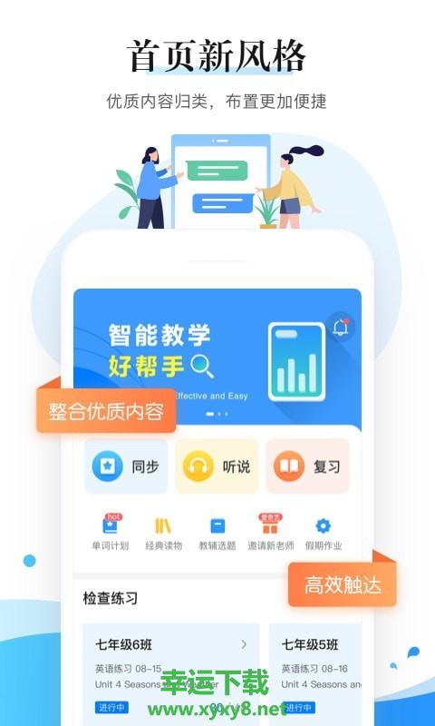 一起中学老师安卓版 v4.8.0.1012 手机免费版