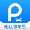 阳江停车易安卓版 v1.2.6 手机免费版