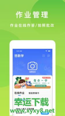 悠数学学生app下载