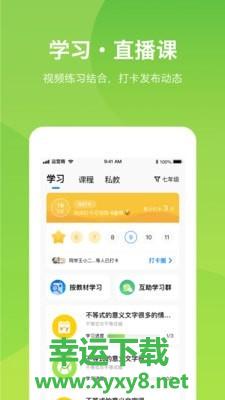 悠数学学生app
