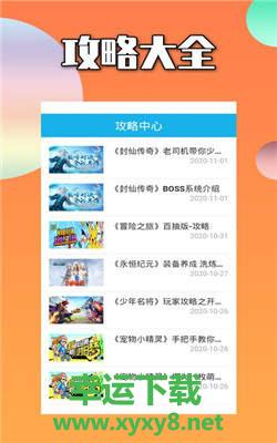 禧玥游戏助手app