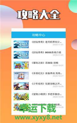 禧玥游戏助手app