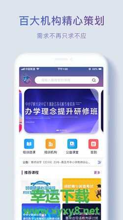 睿师汇app下载