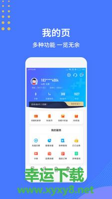 中国移动安卓版 v6.7.6 官方最新版