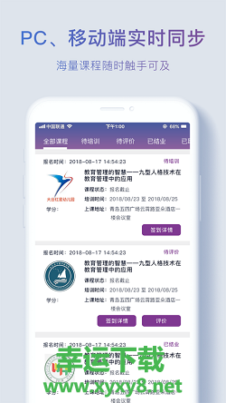 睿师汇app