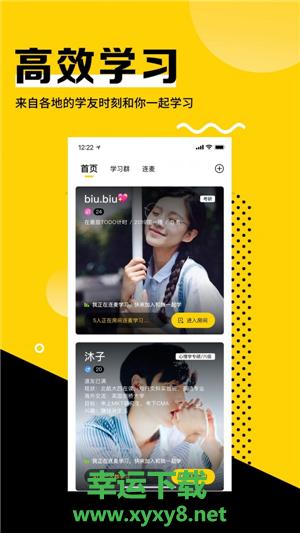 同桌app