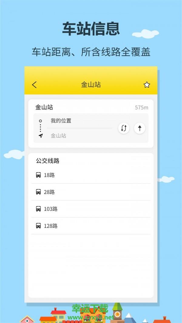 帮帮公交app