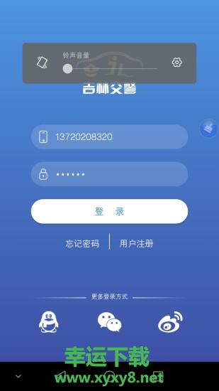 吉林交警安卓版 v1.0.3.170406 手机免费版
