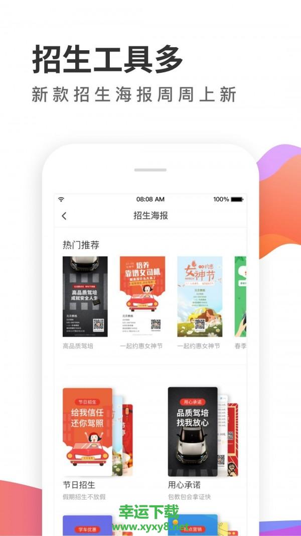 元贝教练app下载