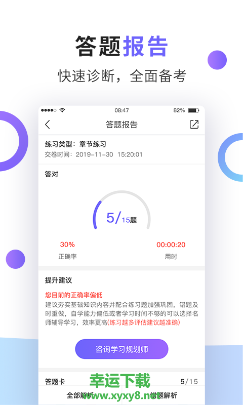 法考题库通app下载