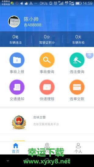 吉林交警