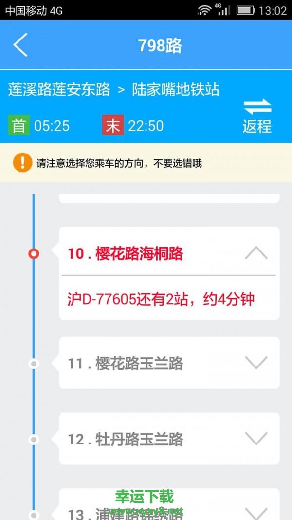 上海实时公交下载