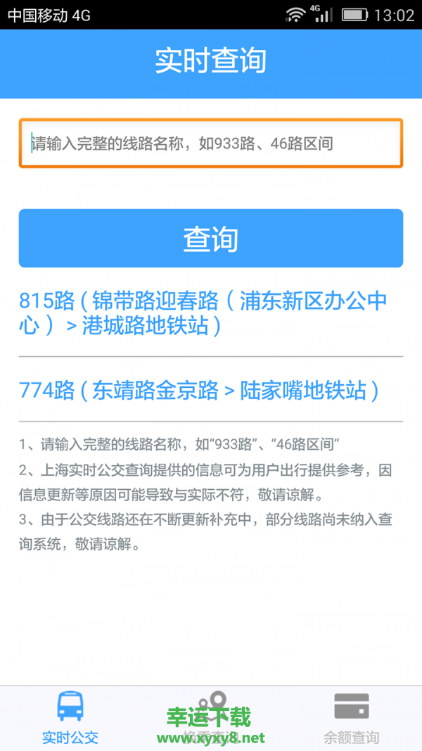 上海实时公交app下载