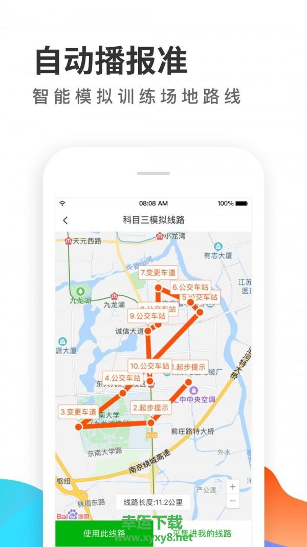 驾考