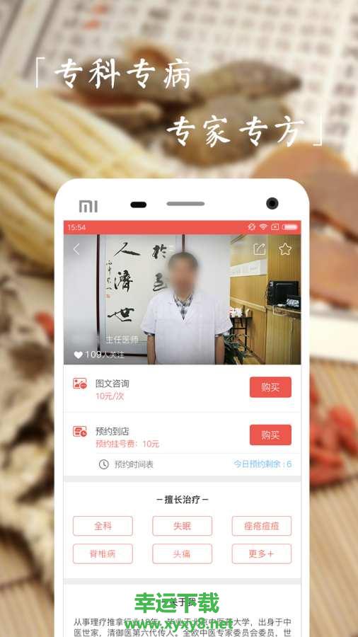 臻世中医app