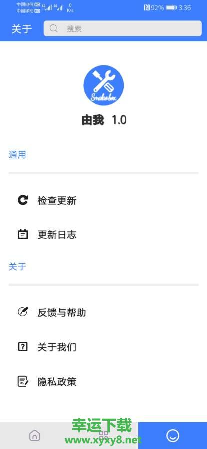 由我安卓版下载