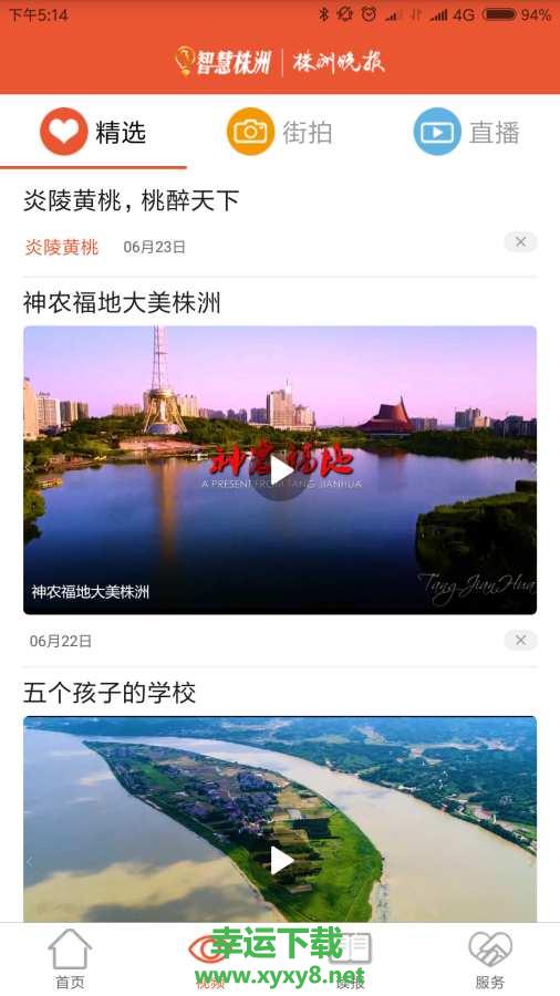智慧株洲app下载
